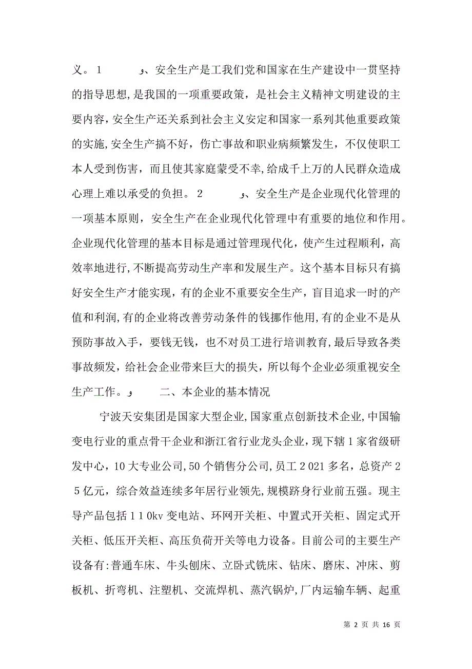 学校安全工作培训讲稿_第2页