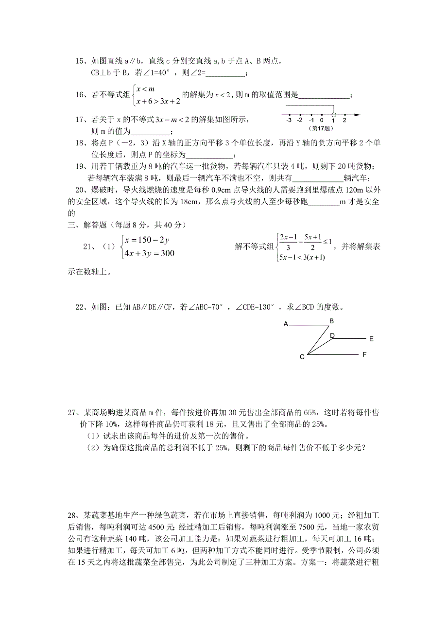 七年级下数学期末测试卷.doc_第2页