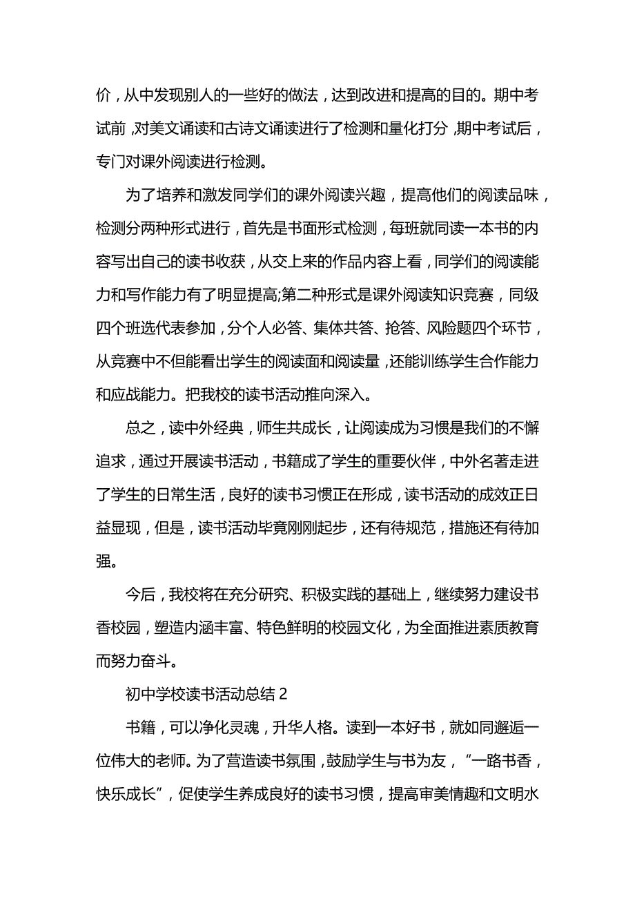 初中学校读书活动总结 (2)_第2页