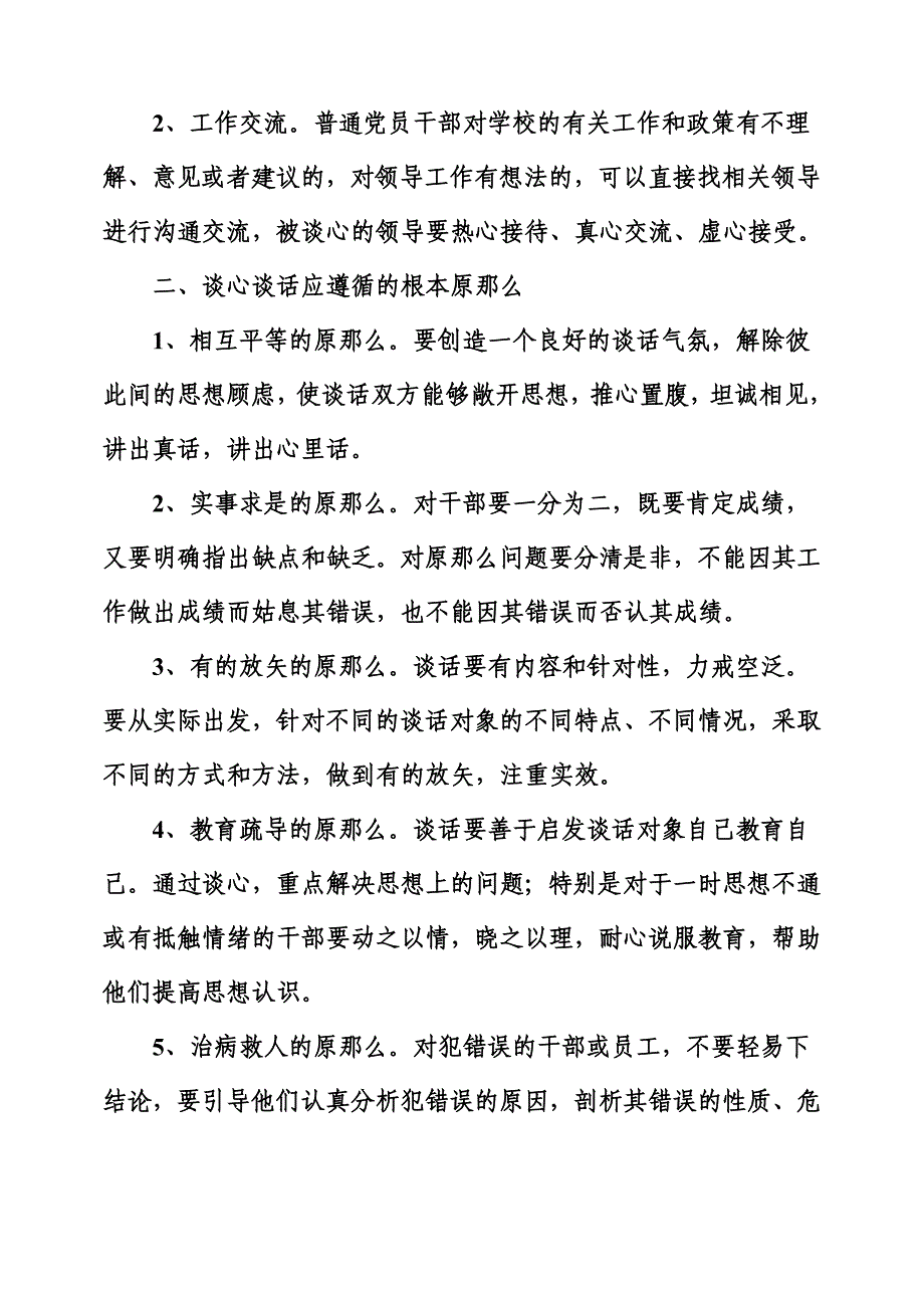 最新XX党委谈心谈话制度_第3页