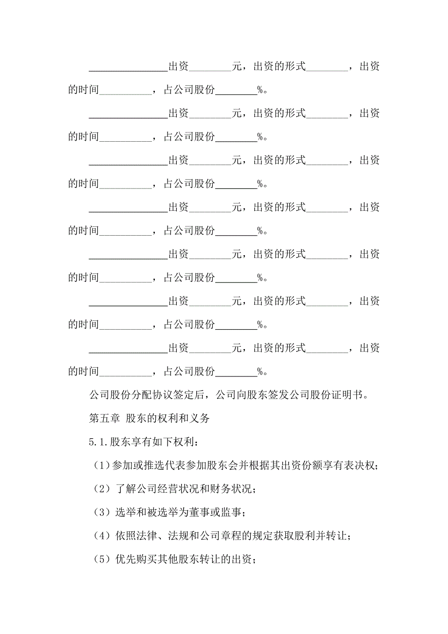 公司股份分配协议书_第2页