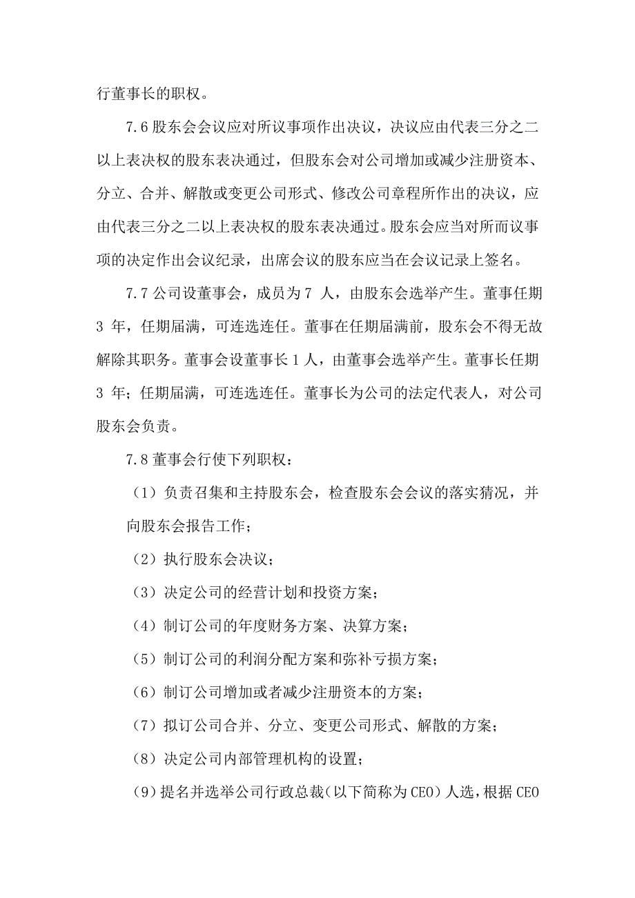 公司股份分配协议书_第5页