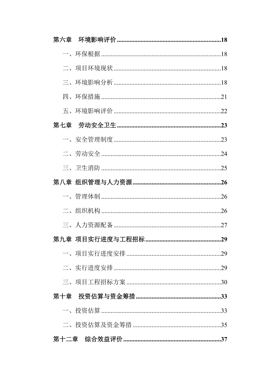 线路改造可行性专题研究报告_第3页