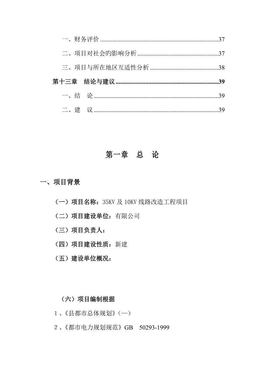 线路改造可行性专题研究报告_第4页