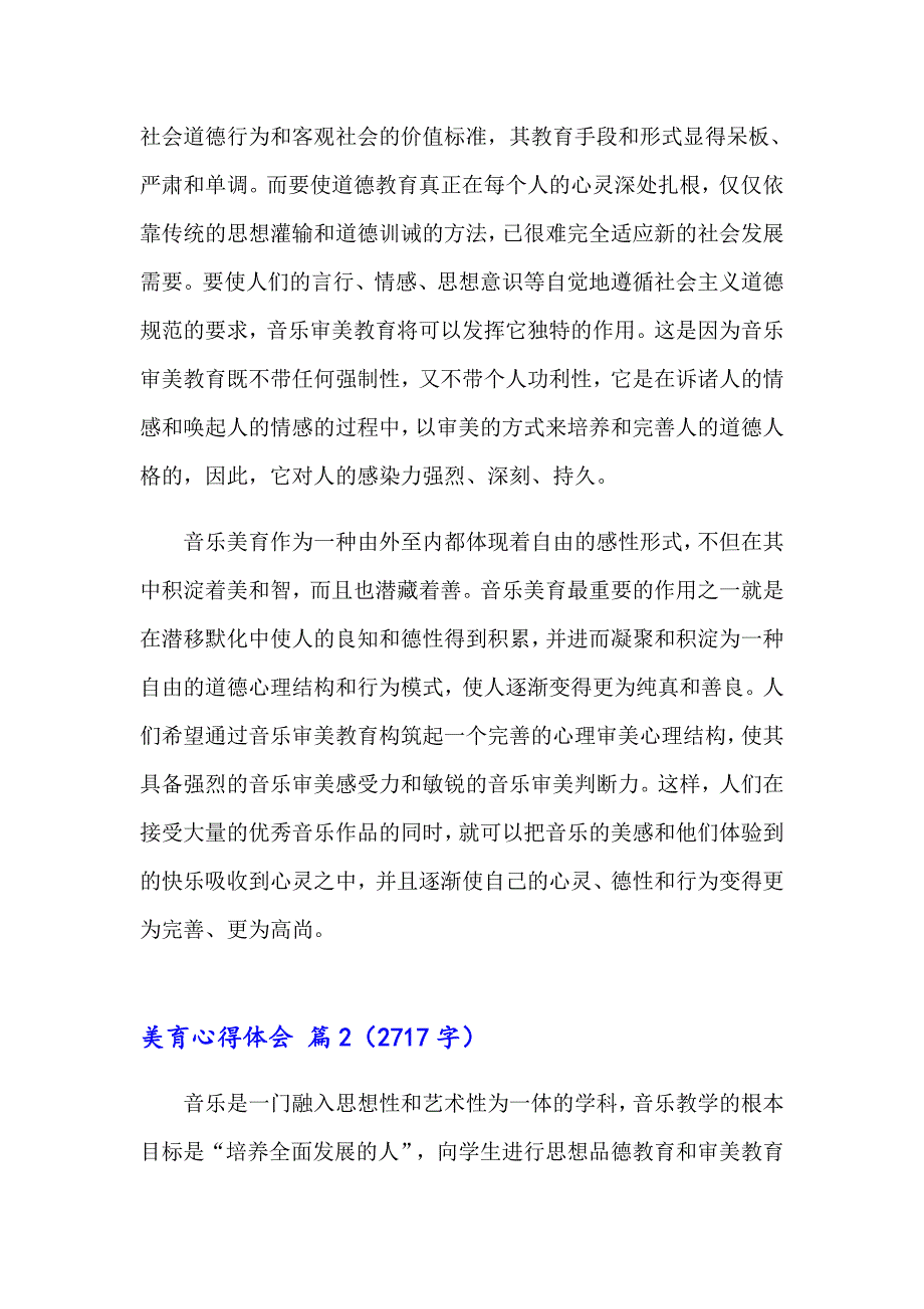 2023年美育心得体会（通用14篇）_第2页