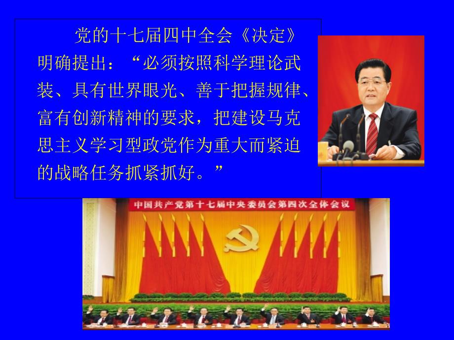 最新努力建设学习型党组织不断提高基层党建水平此处下载文件_第2页