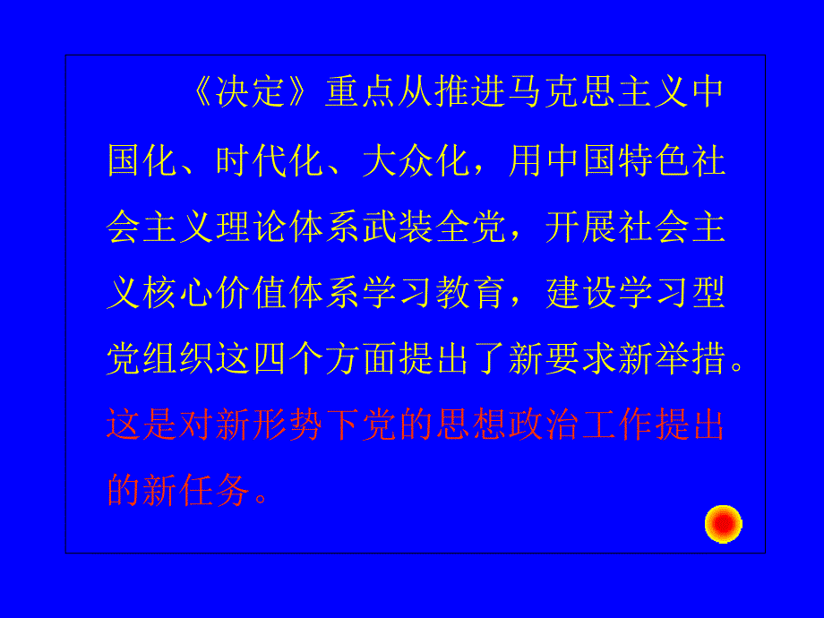 最新努力建设学习型党组织不断提高基层党建水平此处下载文件_第3页