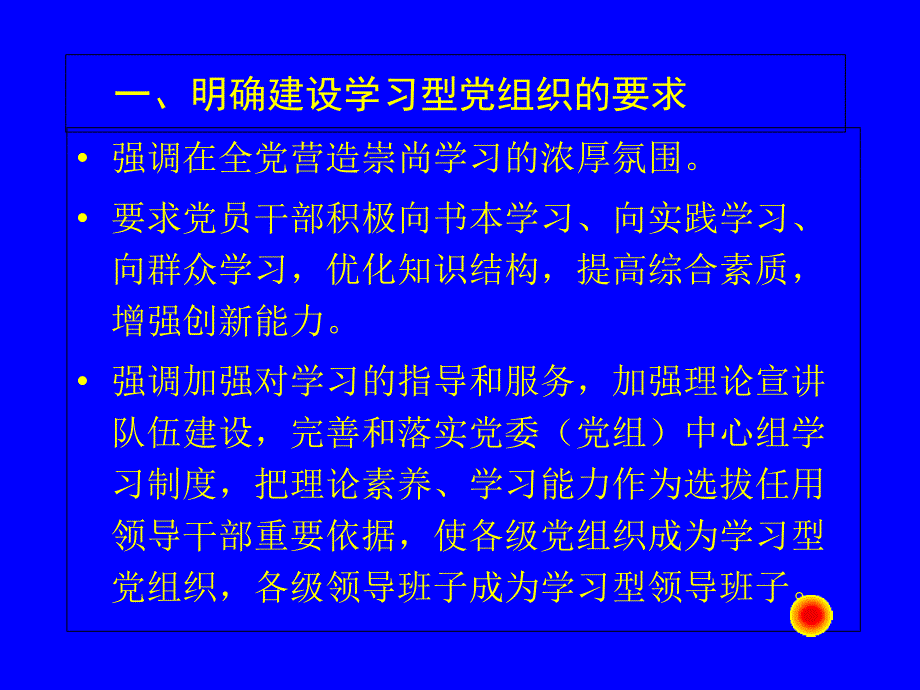 最新努力建设学习型党组织不断提高基层党建水平此处下载文件_第4页