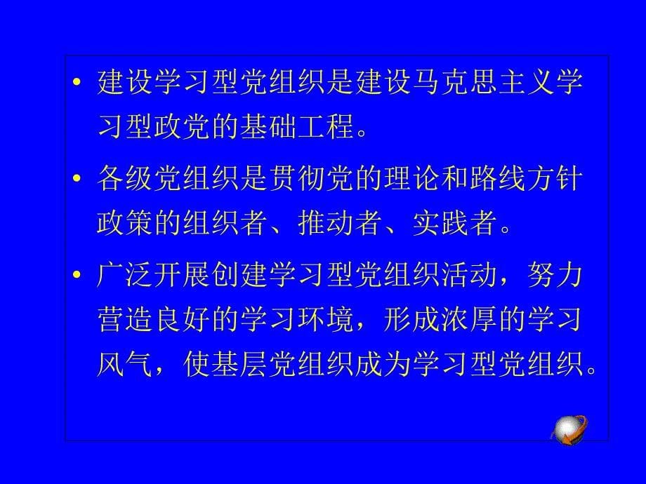 最新努力建设学习型党组织不断提高基层党建水平此处下载文件_第5页