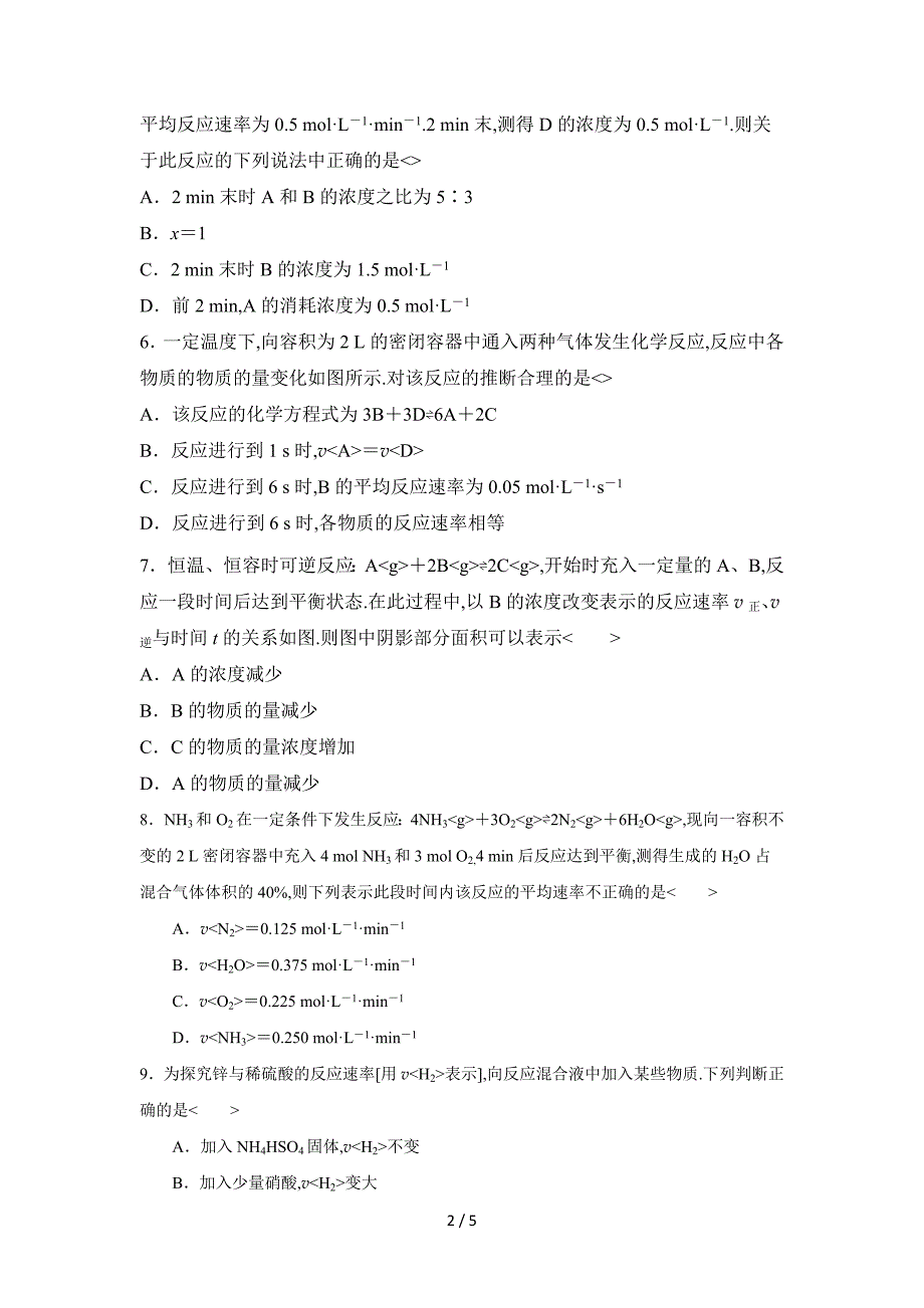 化学反应速率的计算及比较专题训练带答案解析_第2页