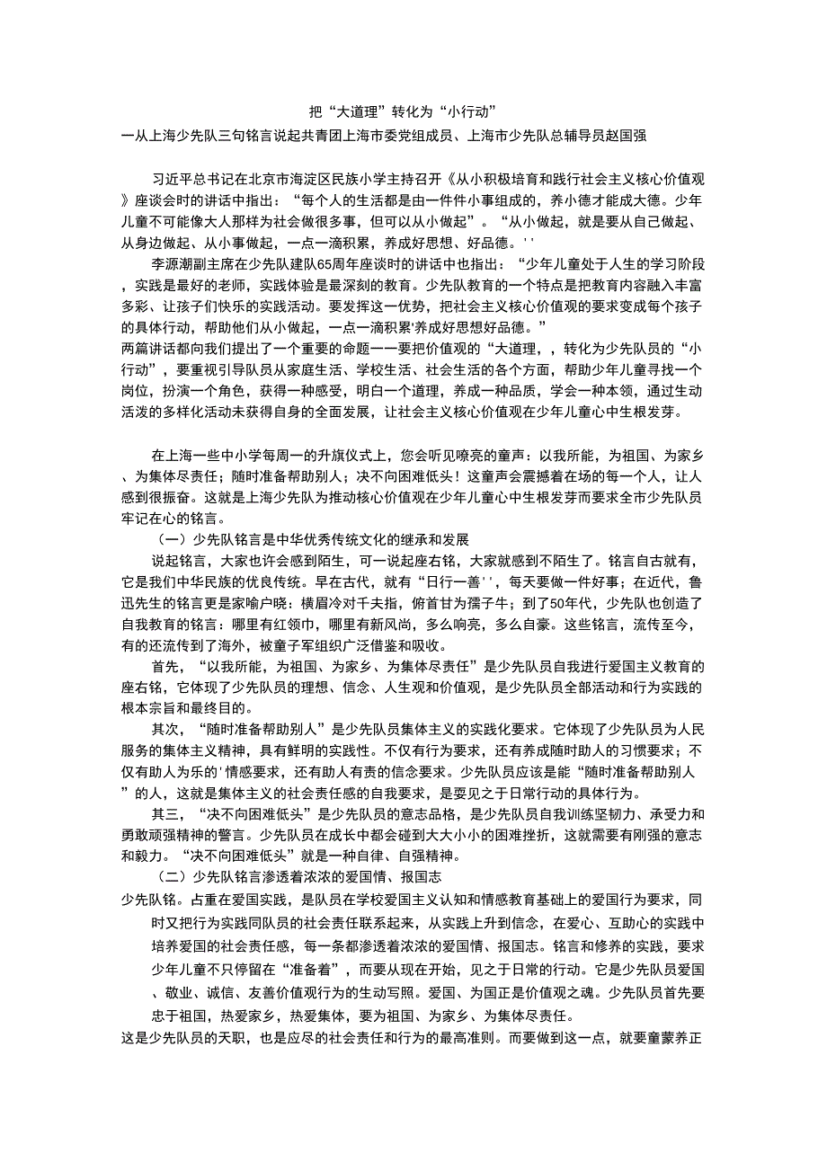 把“大道理”转化为“小行动”_第1页