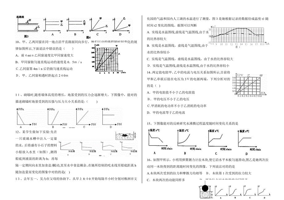 初中物理中考复习试题(图像专题)_第2页