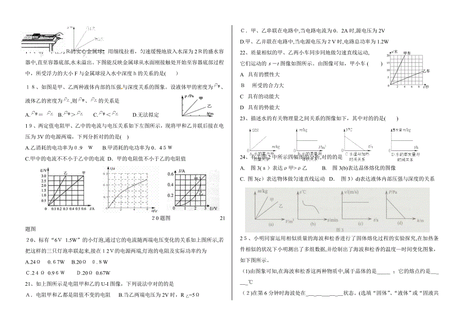初中物理中考复习试题(图像专题)_第3页