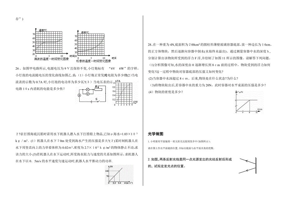 初中物理中考复习试题(图像专题)_第4页
