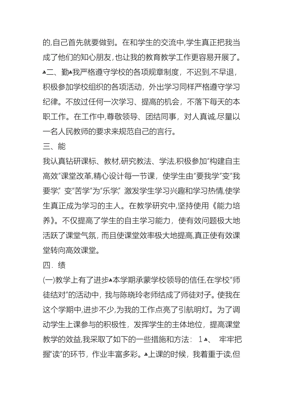 写一篇语文教师述职报告_第2页