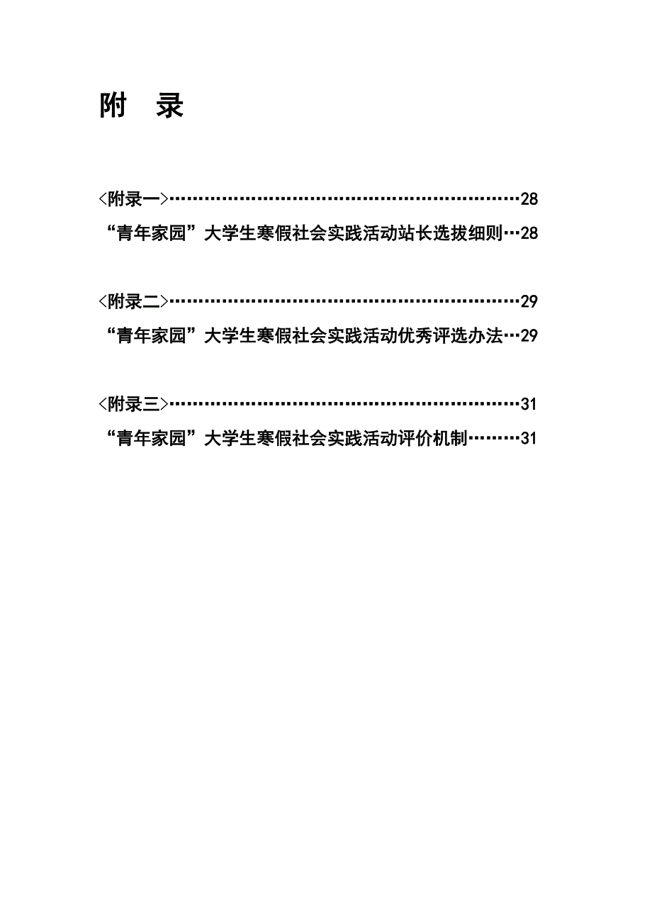 “青年家园”之寒假社会实践活动策划书_第3页