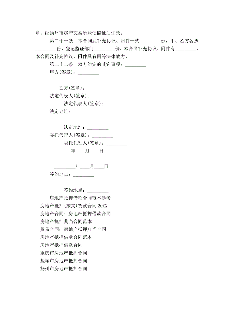 房地产抵押按揭借款合同范本_第3页