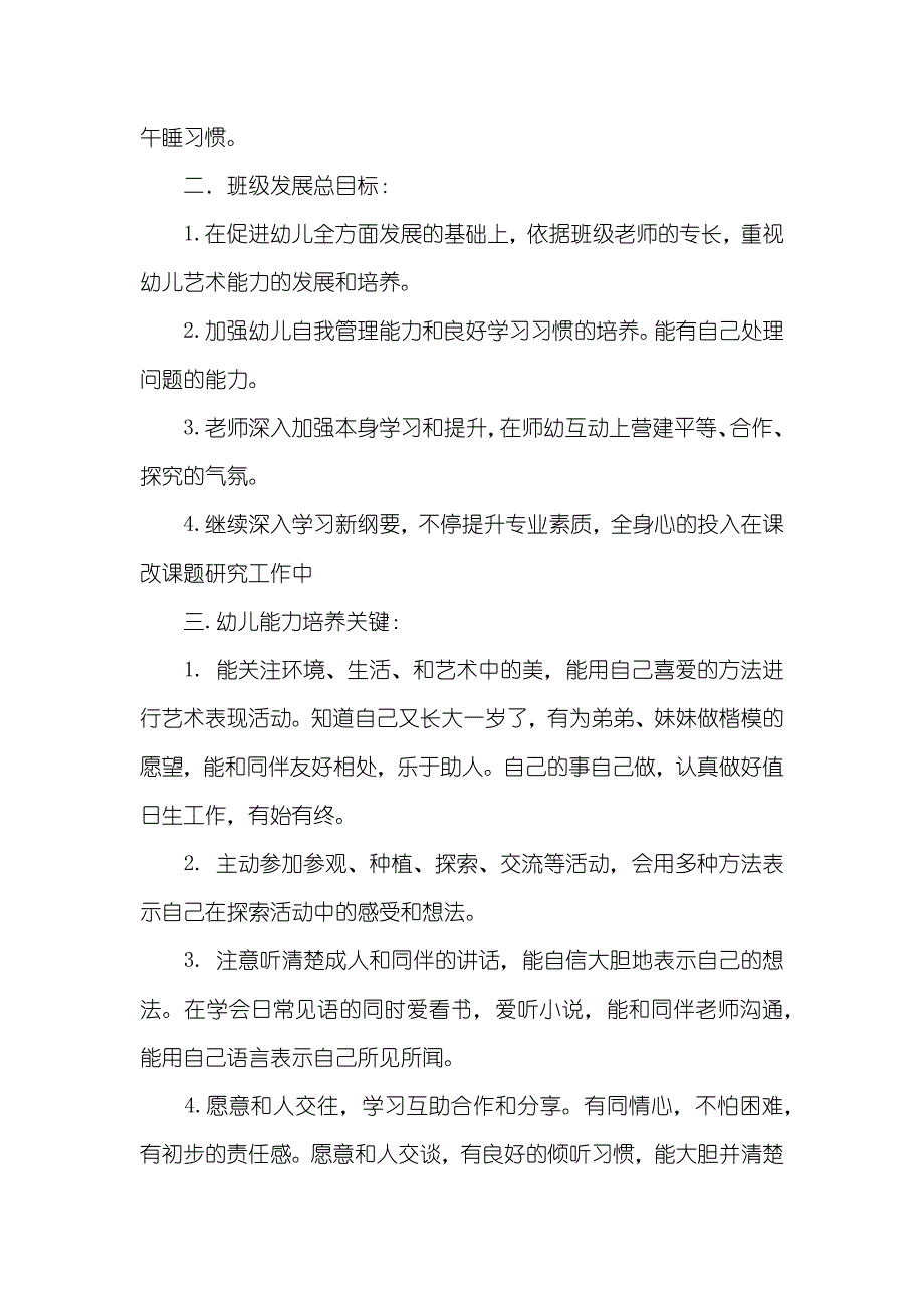 幼儿园大班工作计划_第2页