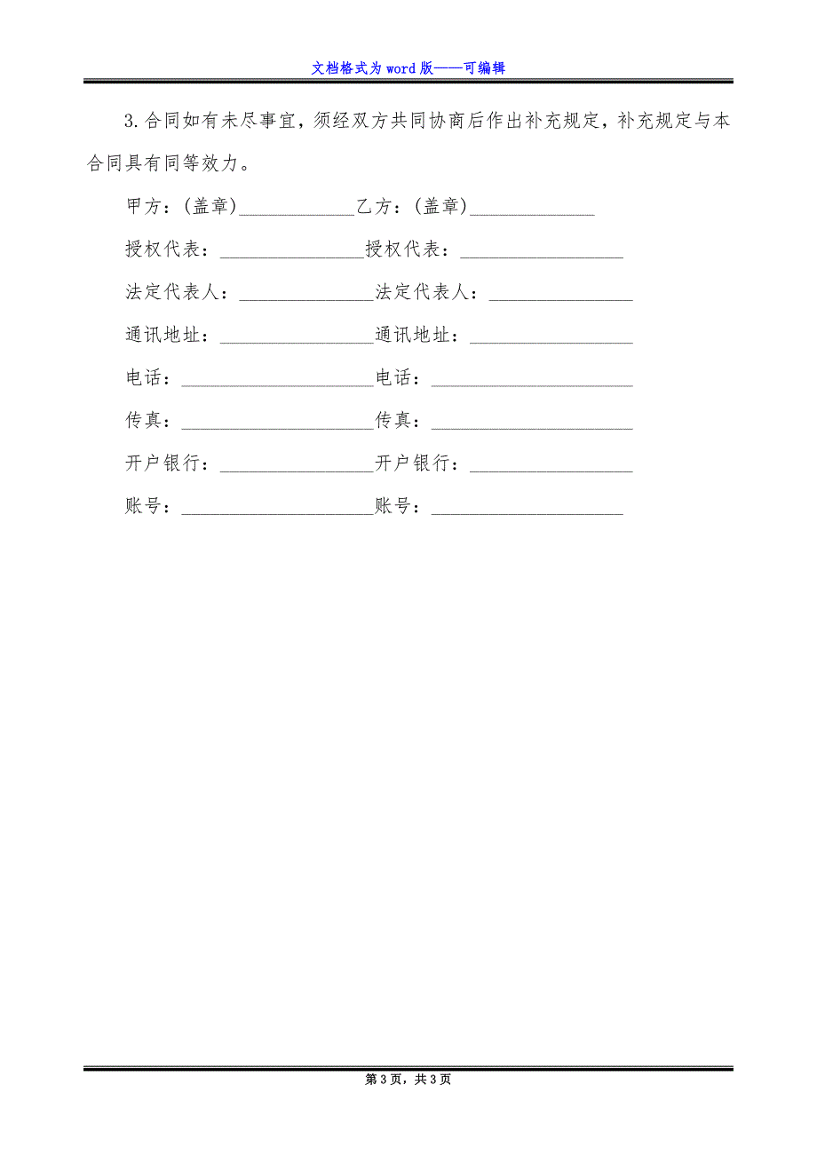 产品销售合同样本精选.docx_第3页