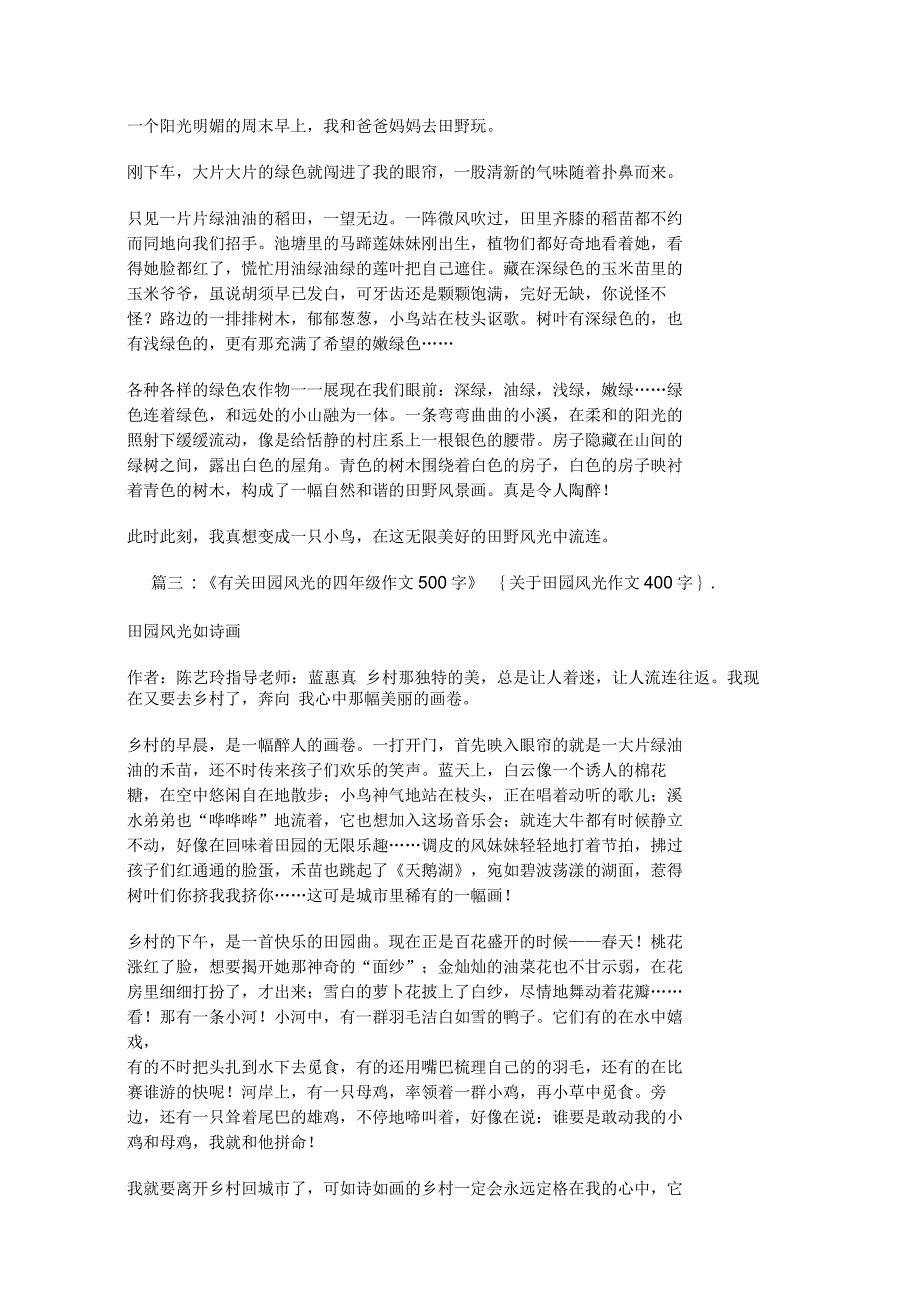 关于田园风光作文400字_第2页