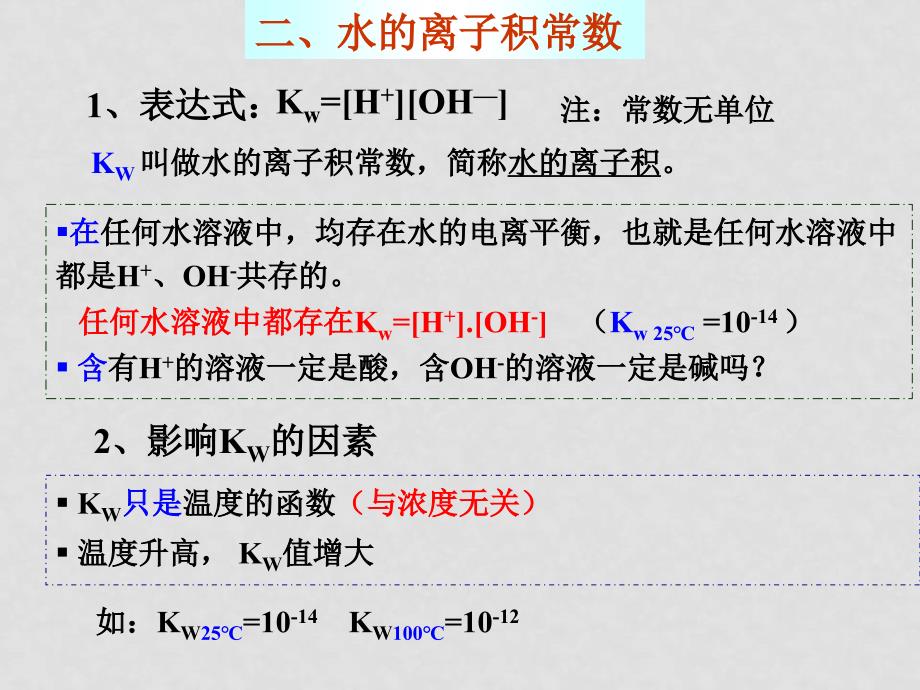 高中化学反应原理 第三章(全章课件)人教版选修4hxkx432第二节　水的电离1_第4页