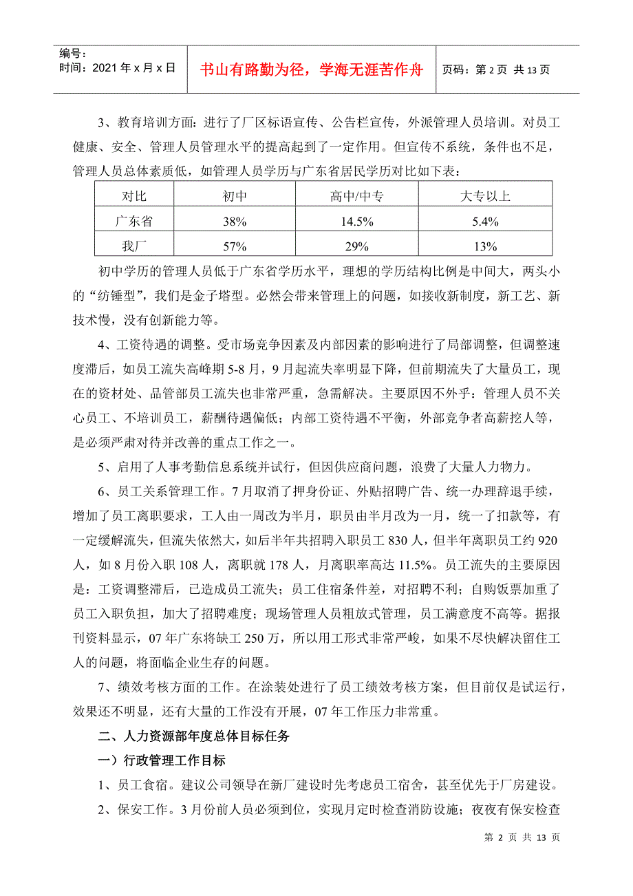 07年人力资源部工作计划_第2页