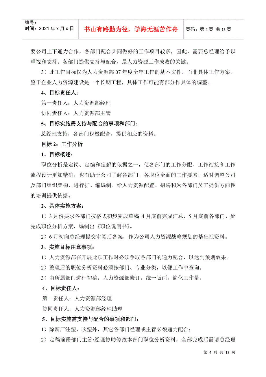 07年人力资源部工作计划_第4页