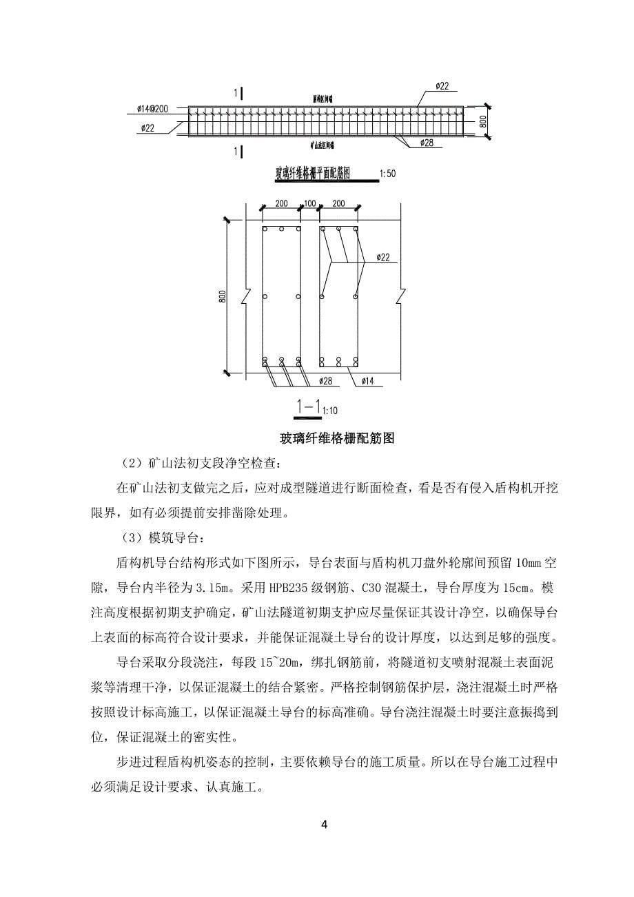 盾构隧道穿越矿山法隧道施工方案_第5页