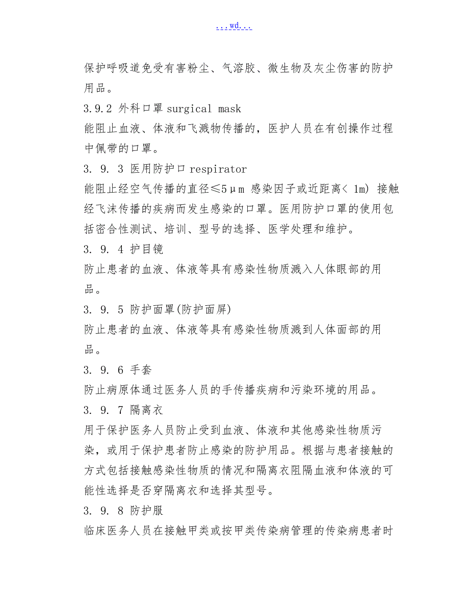 医院隔离技术规范方案设计_第3页