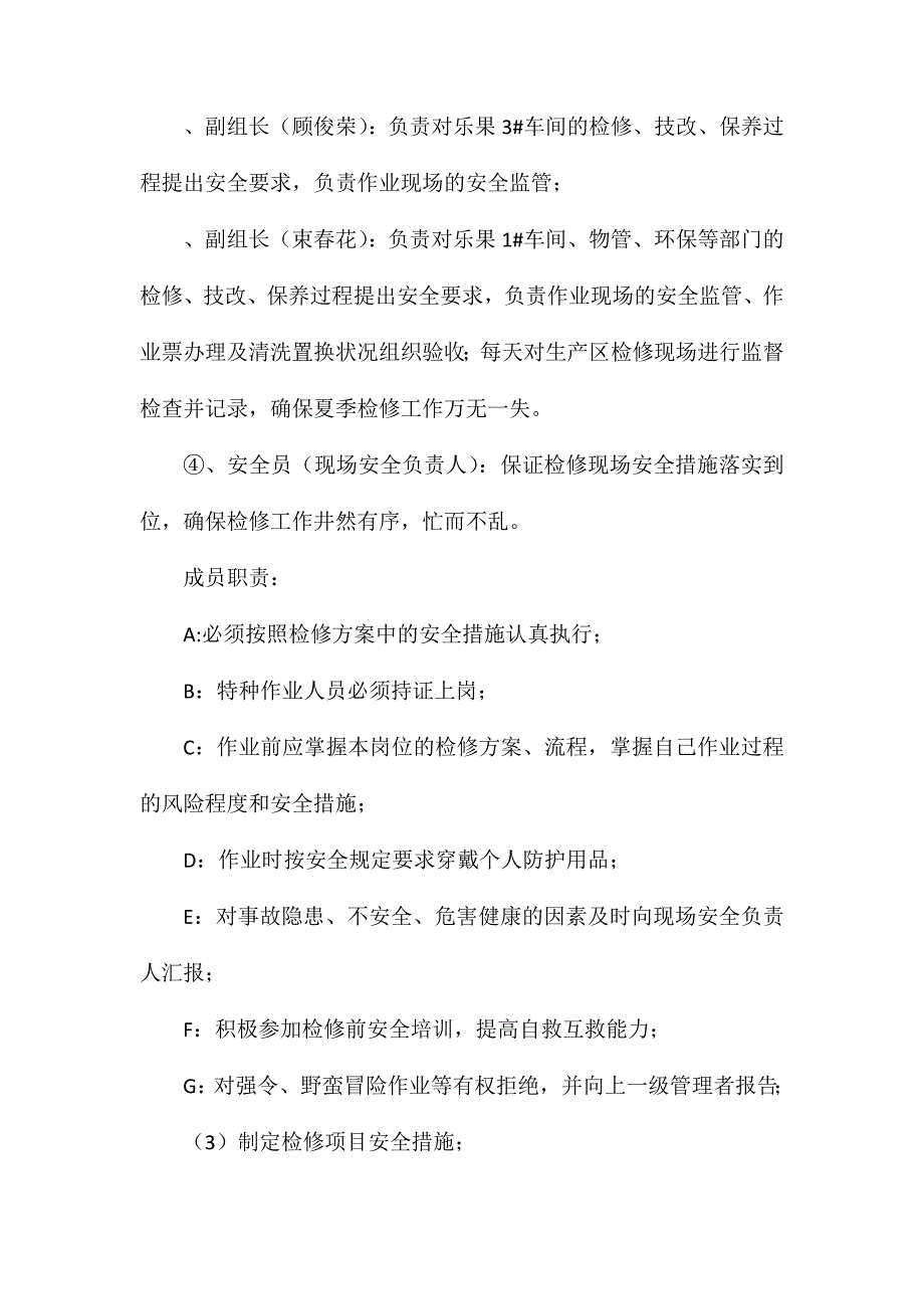 夏季大检修技改保养安全措施方案_第2页