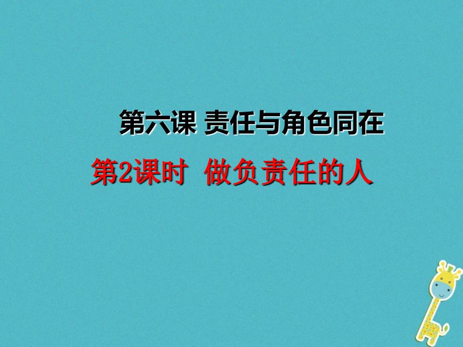 最新广东省级道德与法治上册第三单元勇担社会责任第七课积极奉献社会第2框服务社会课件新人教版新人教级上册政治课件_第4页