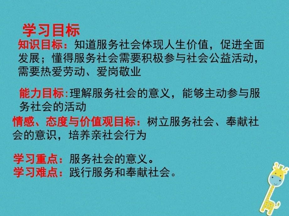 最新广东省级道德与法治上册第三单元勇担社会责任第七课积极奉献社会第2框服务社会课件新人教版新人教级上册政治课件_第5页