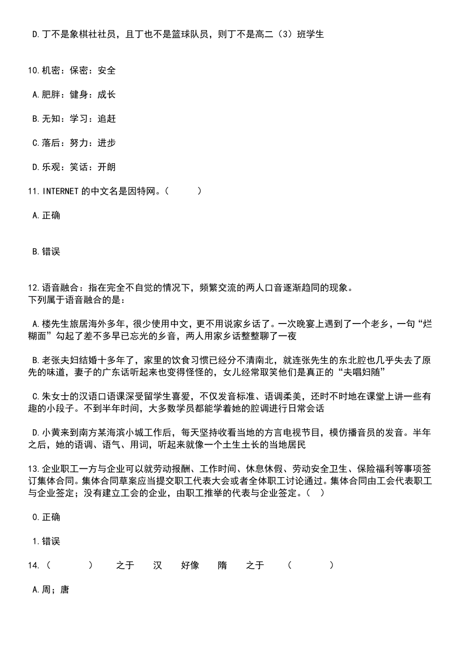 2023年05月云南大理永平县委宣传部公益性岗位招考聘用笔试题库含答案带解析_第4页