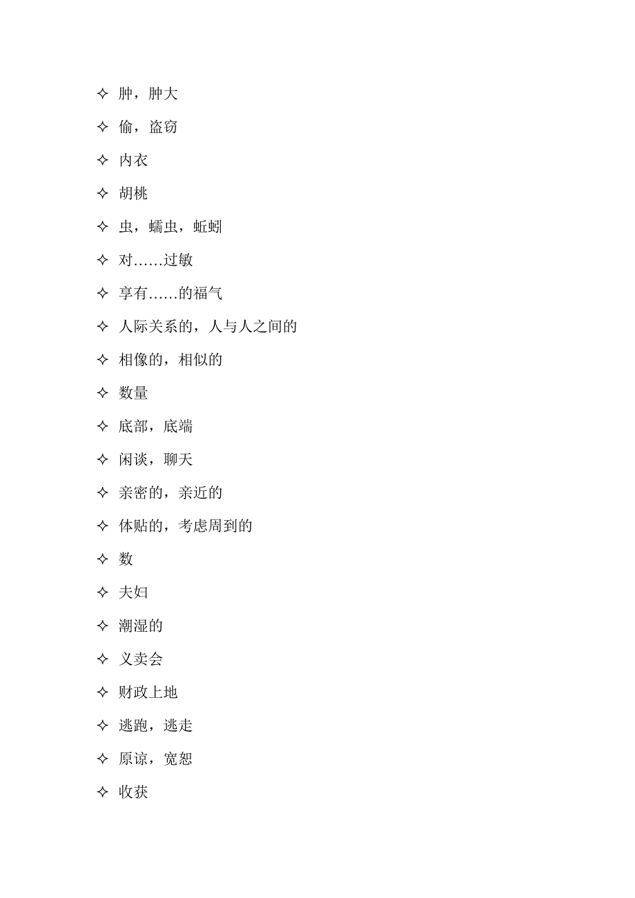 高考英语一轮复习 外研版选修六 Module 3 Interpersonal Relationships — Friendship基础检检测&amp;核心归纳.doc_第2页