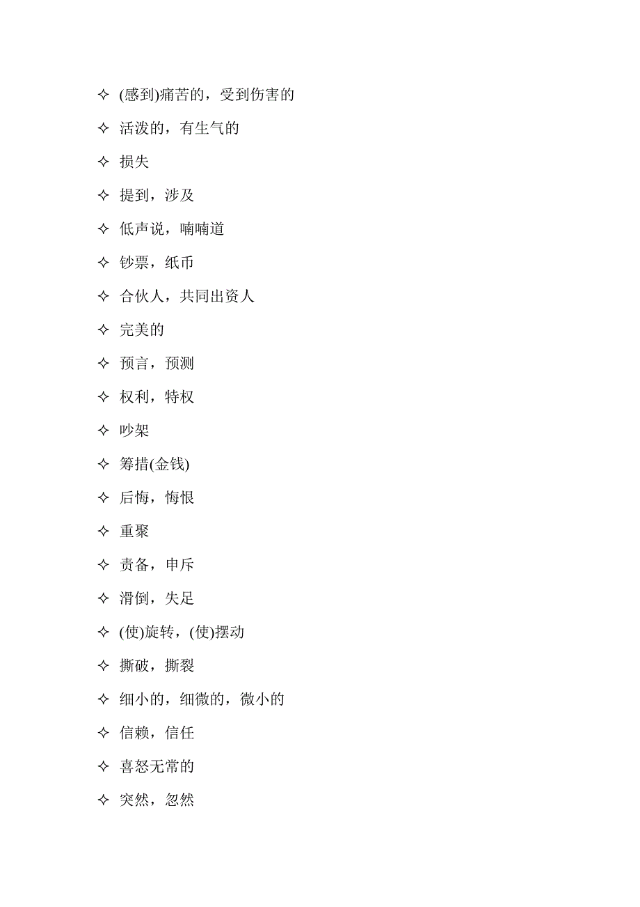 高考英语一轮复习 外研版选修六 Module 3 Interpersonal Relationships — Friendship基础检检测&amp;核心归纳.doc_第3页