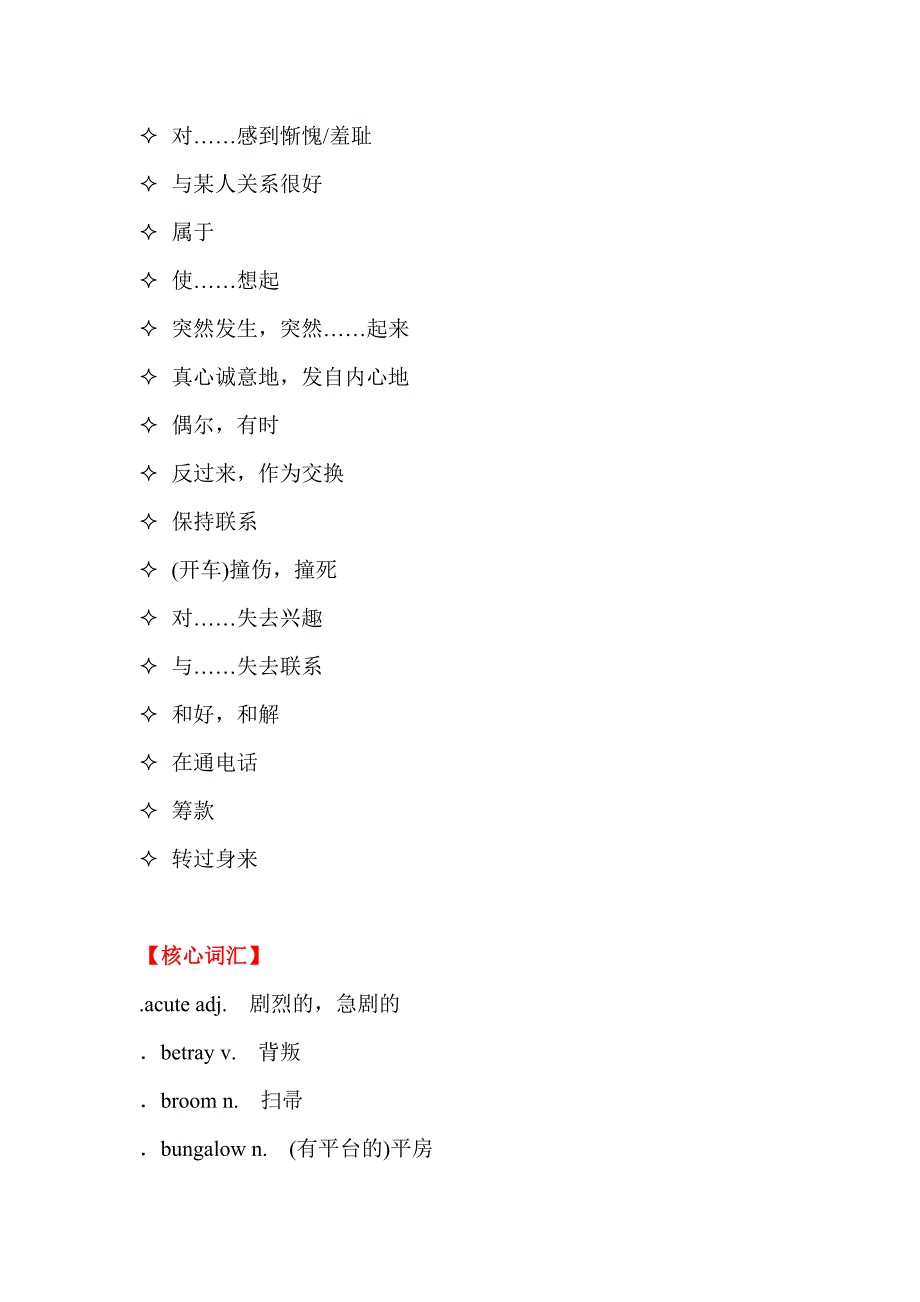 高考英语一轮复习 外研版选修六 Module 3 Interpersonal Relationships — Friendship基础检检测&amp;核心归纳.doc_第4页