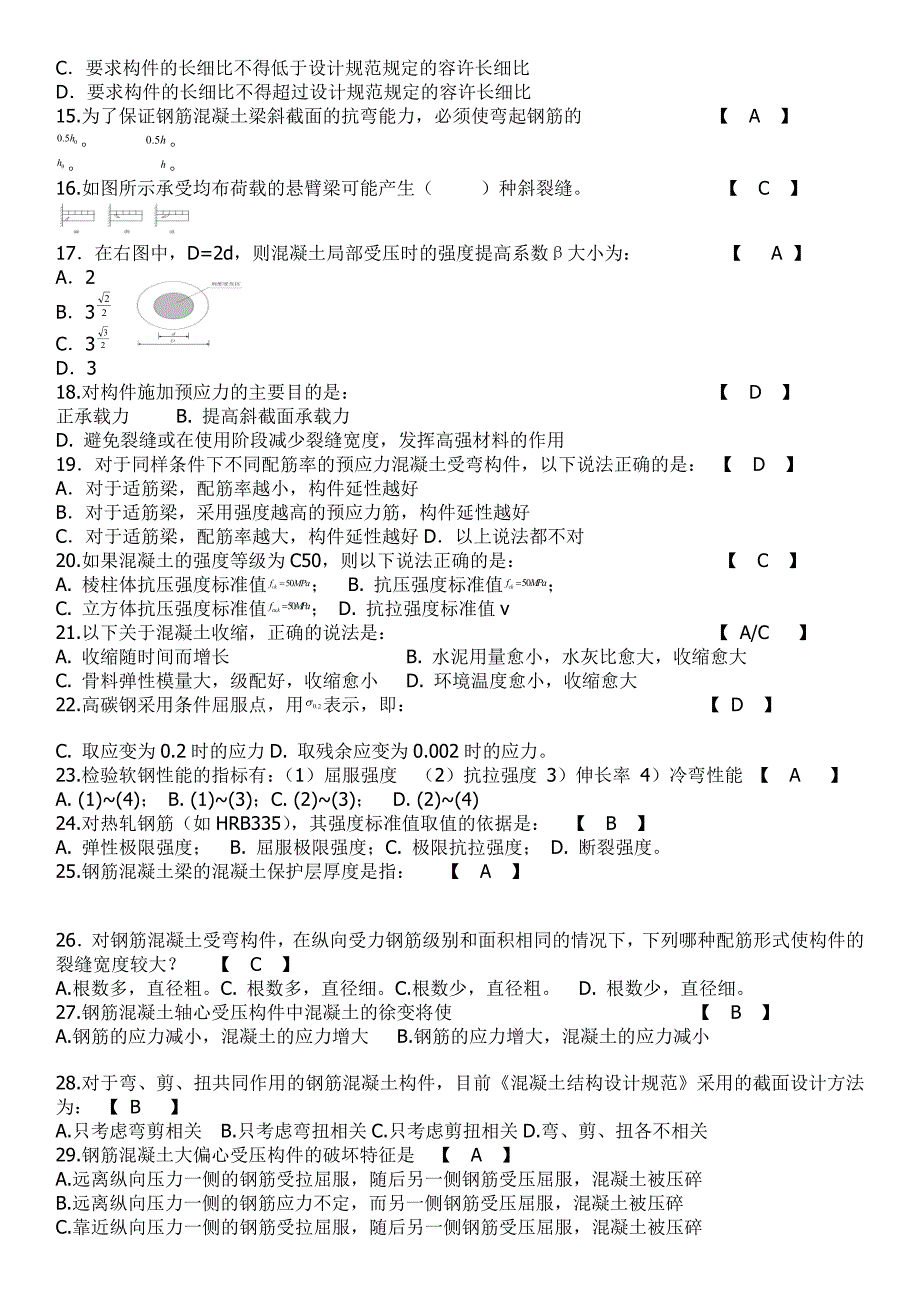 最新电大结构设计原理复习题参考答案小抄电大结构设计原理期末复习专用资料_第2页