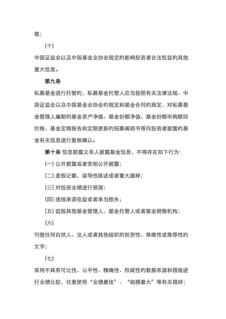 私募基金管理人登记信息披露新版制度_第3页