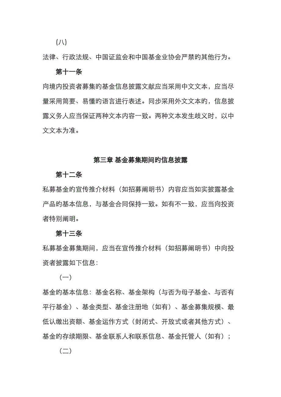 私募基金管理人登记信息披露新版制度_第4页