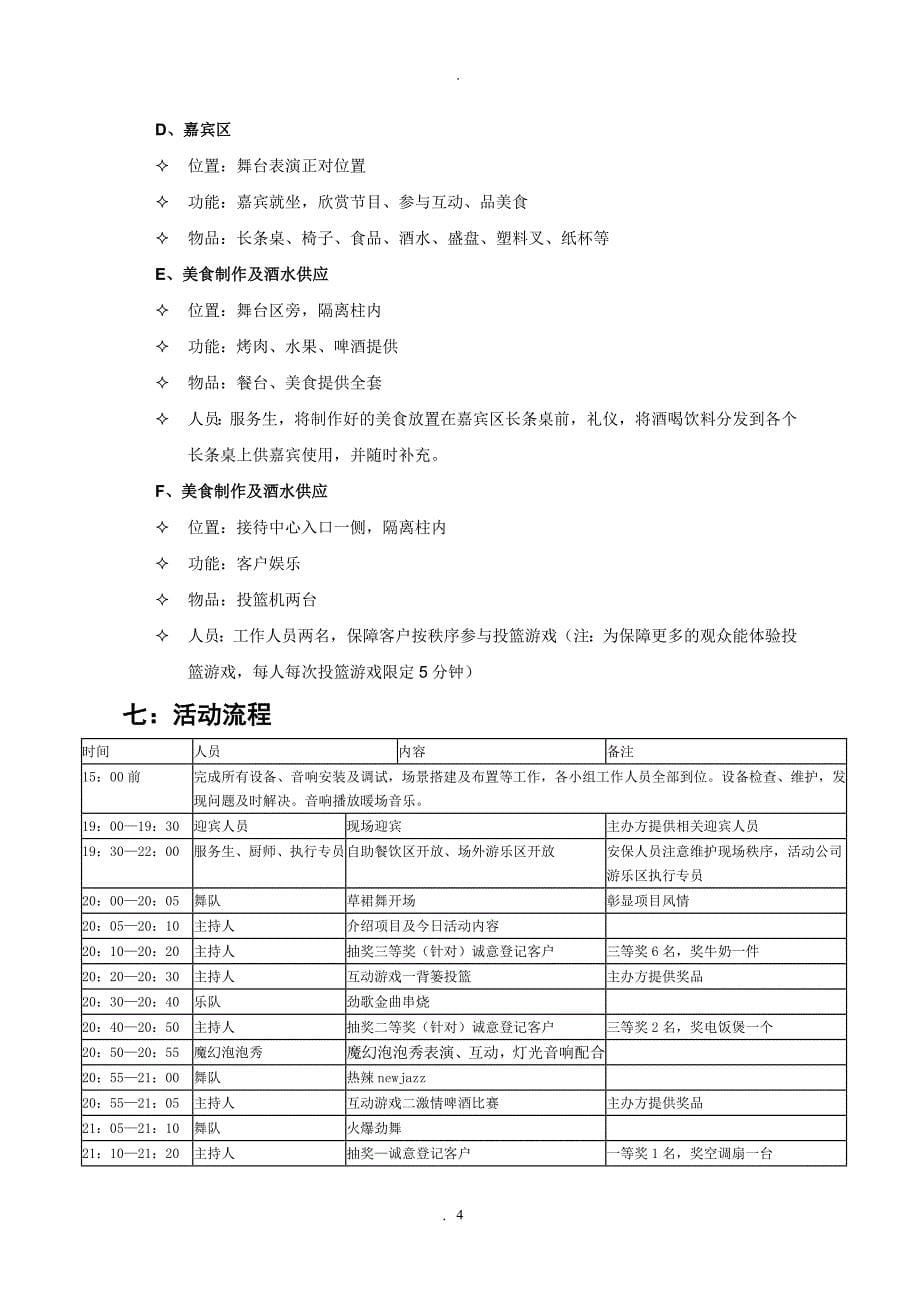 绵阳西城国际“激爽夏日狂欢晚会”执行方案_第5页