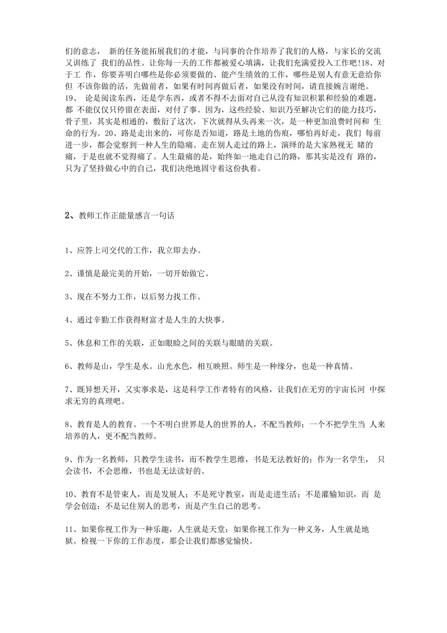 工作感言正能量一句话_第2页