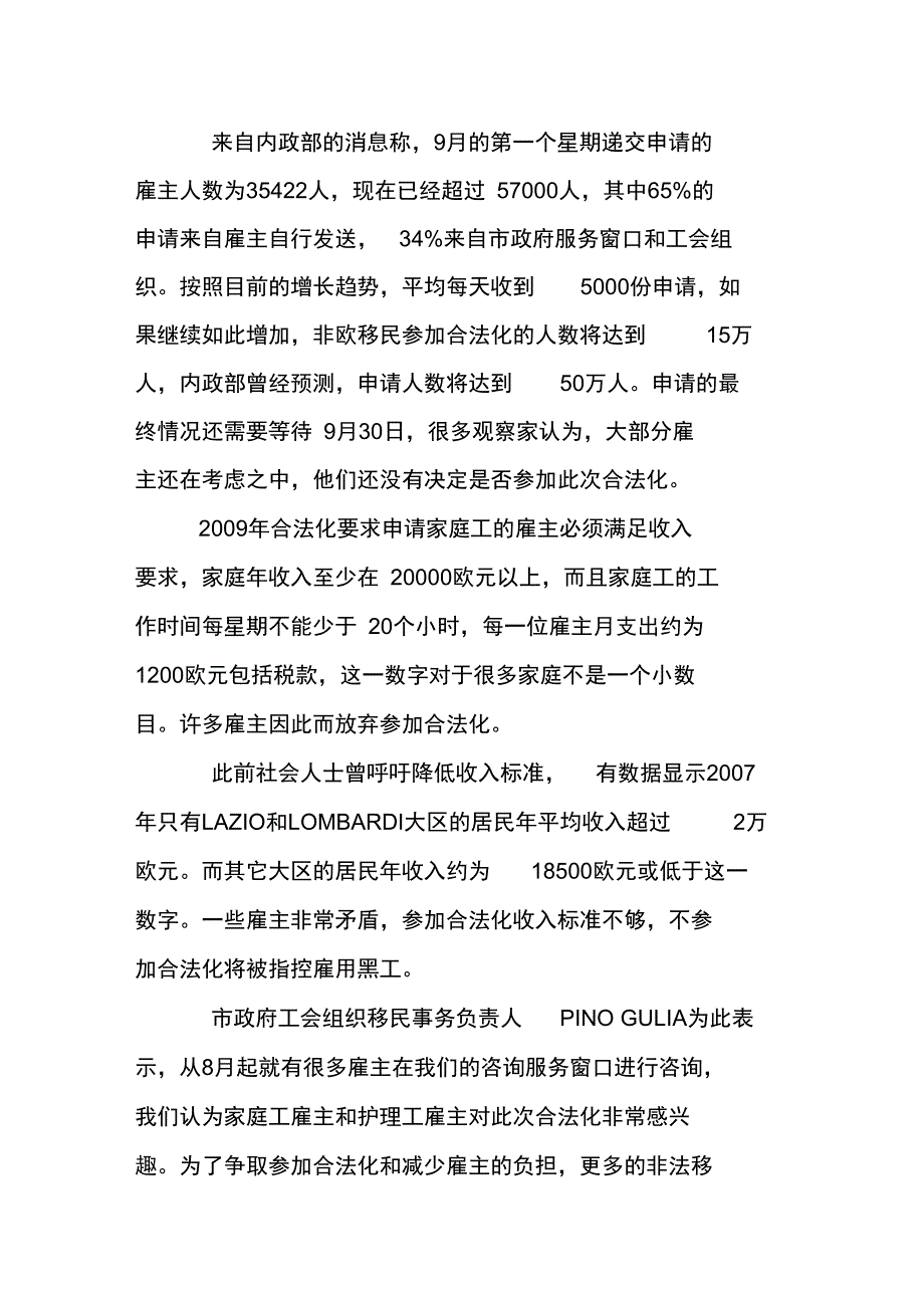 2013意大利移民条件相关介绍_第2页