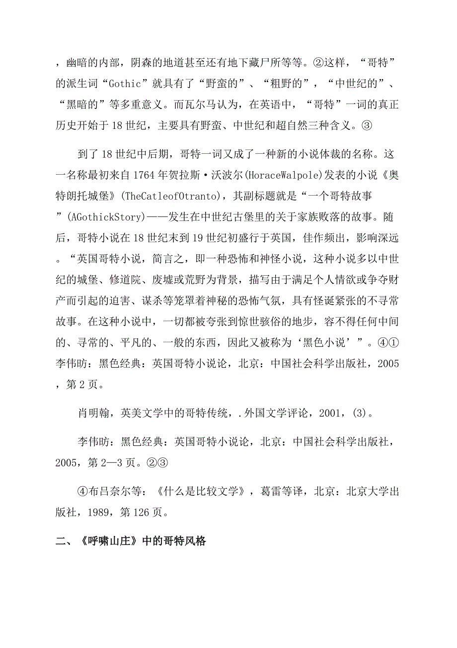 外国文学论文.docx_第3页