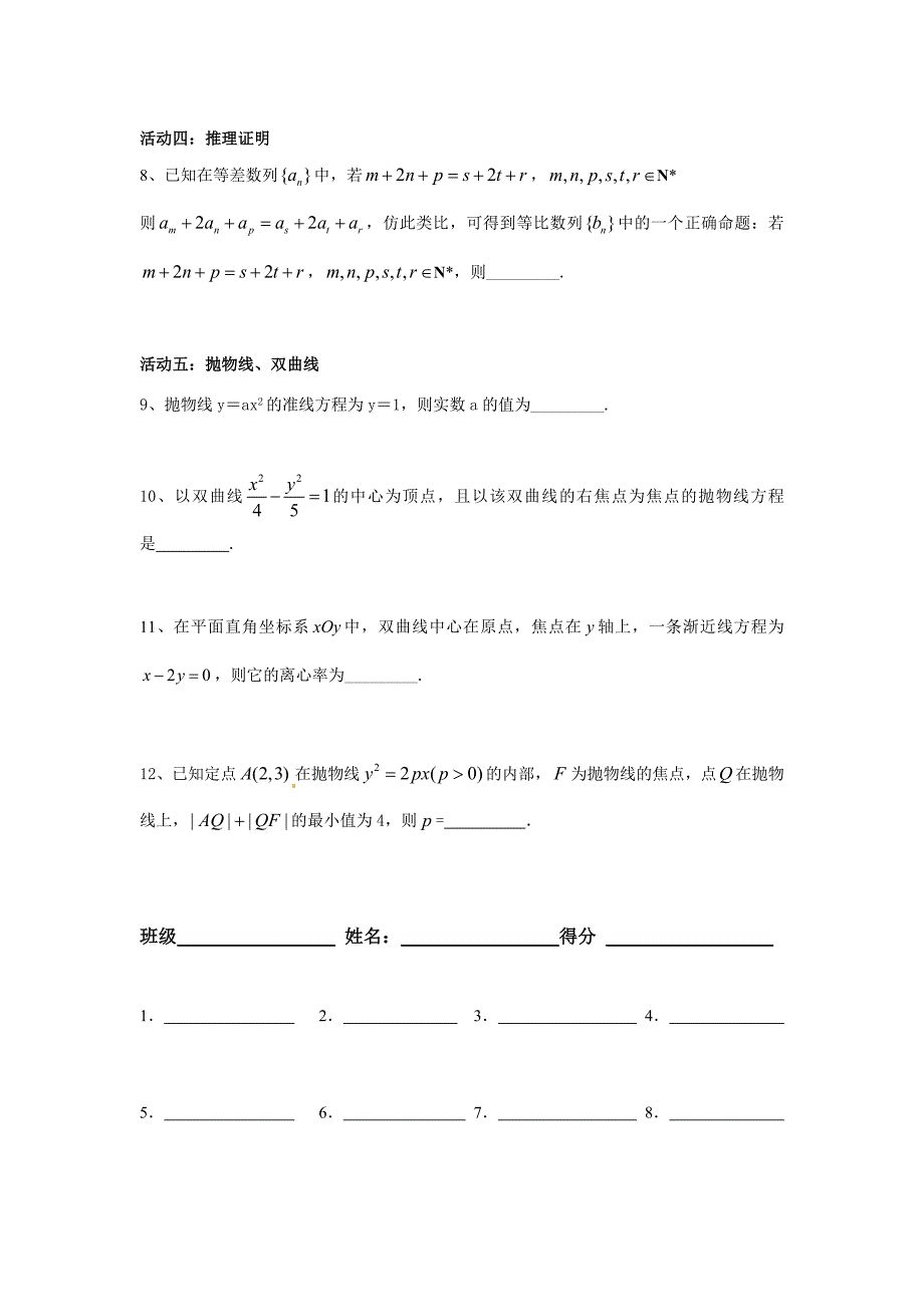 高二数学（理）期末小题训练（12）_第2页