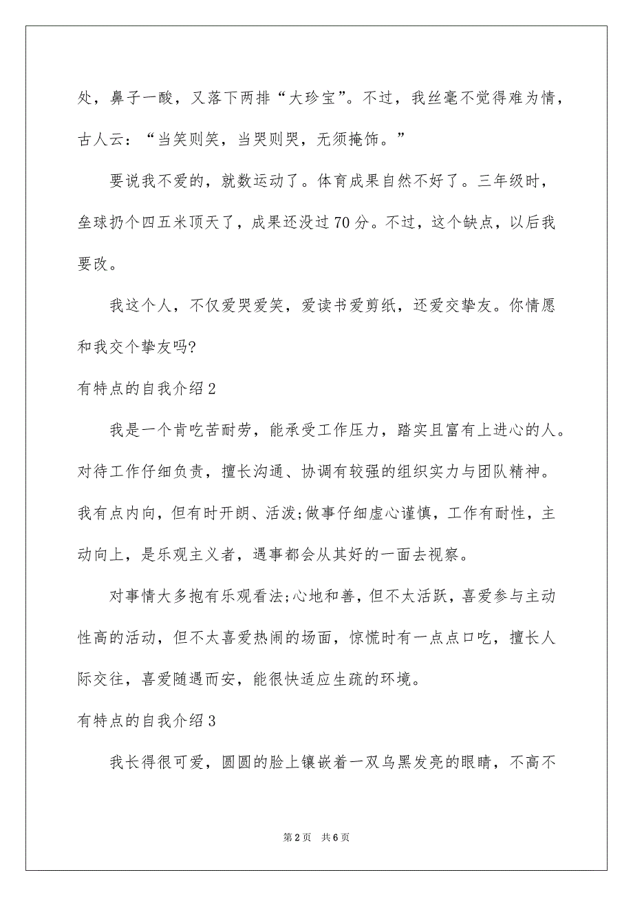 有特点的自我介绍_第2页