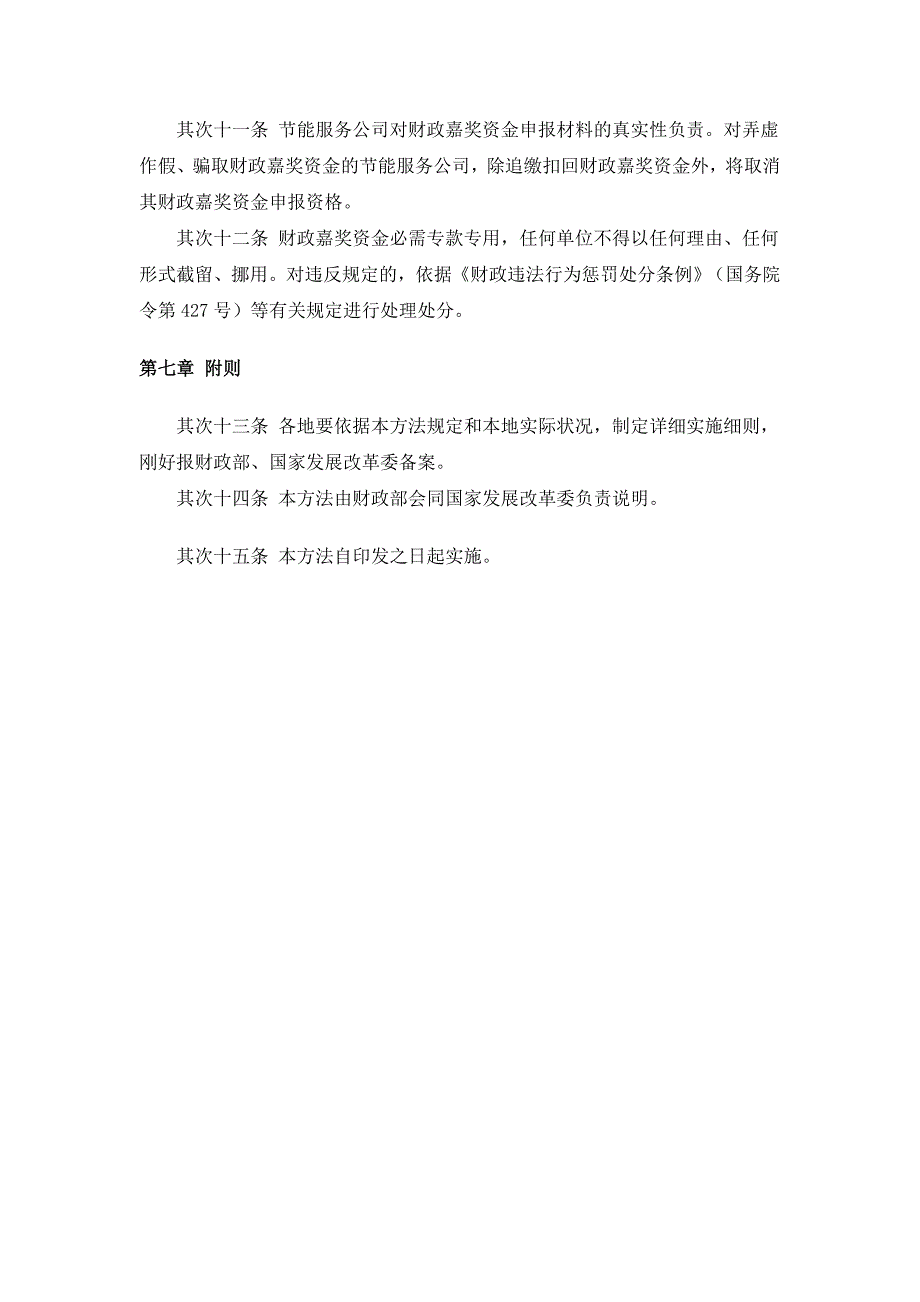 合同能源管理项目财政奖励资金管理暂行办法_第4页