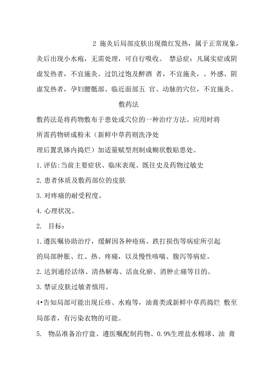 中医护理适宜技术培训_第2页