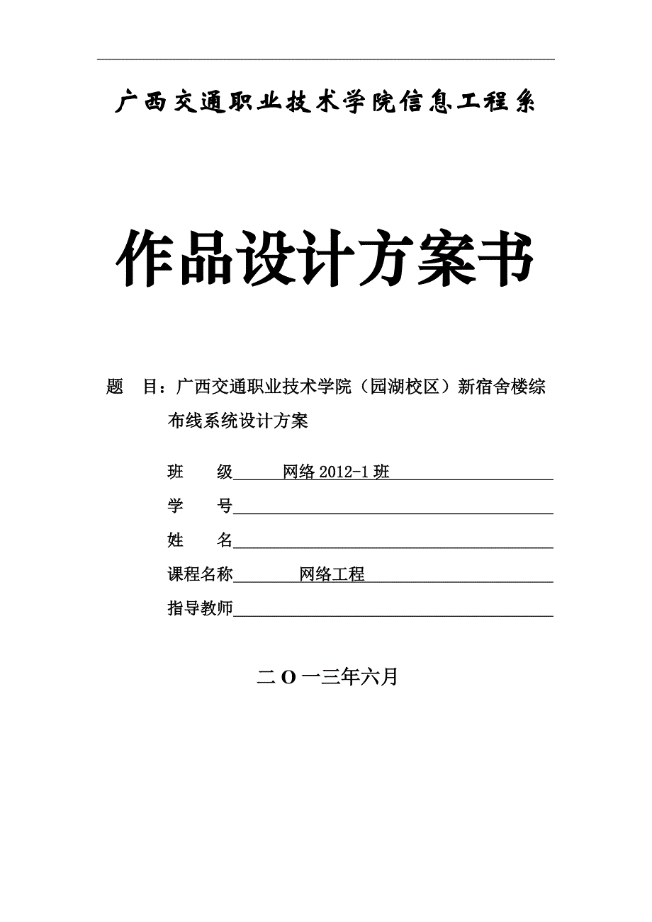 广西交通职业技术学院（园湖校区）新宿舍楼综(内含CADVisio整套图纸)_第1页