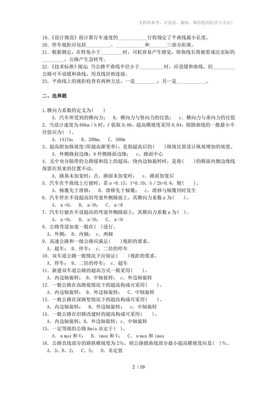 平面设计考题附答案参考_第2页