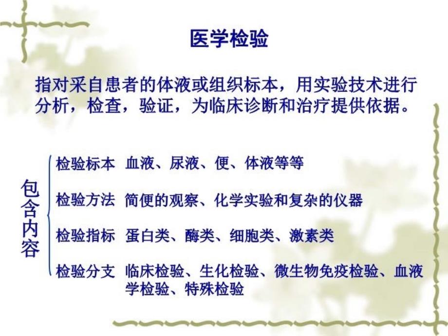 最新常规检查化验单解读PPT课件_第4页